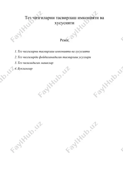 тез чизгиларни тасвирлаш имконияти ва хусусияти — DOCX