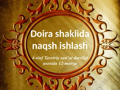 doira shaklida naqsh ishlash. 4- sinf — PPTX