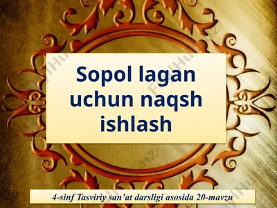 sopol lagan uchun naqsh ishlash. 4- sinf — PPTX