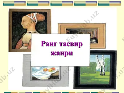 ранг тасвир жанри — PPT