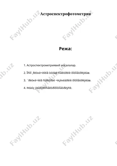астроспектрофотометрия — DOC