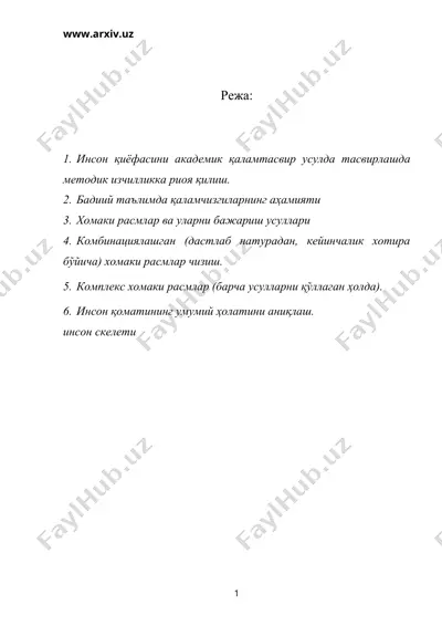 инсон қиёфасини академик қаламтасвир усулда тасвирлашда методик изчилликка риоя қилиш — DOC