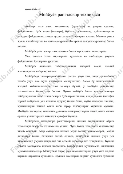 мойбуёк рангтасвир техникаси — DOC