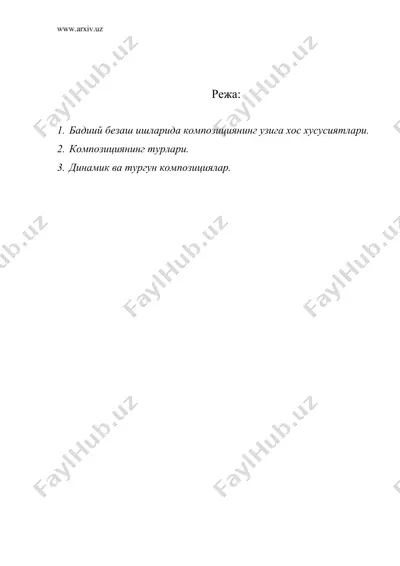 композиция — DOC