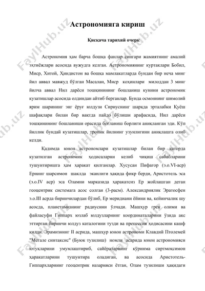 астрономияга кириш — DOC