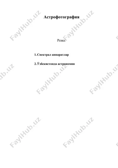 астрофотография — DOC