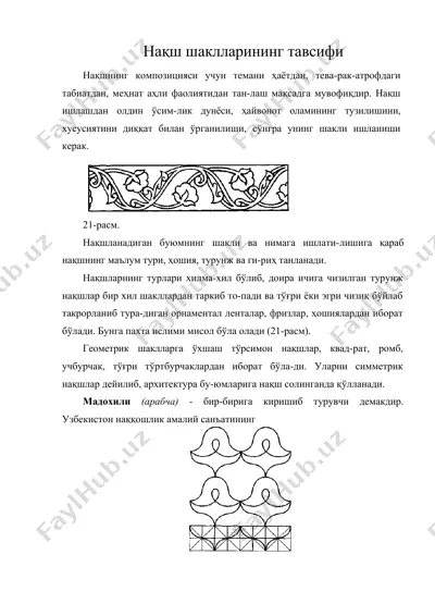 нақш шаклларининг тавсифи — DOC