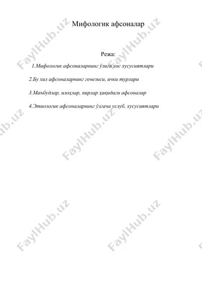 мифологик афсоналар — DOC