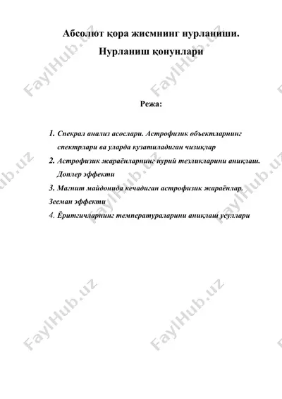абсолют қора жисмнинг нурланиши. нурланиш қонунлари — DOC