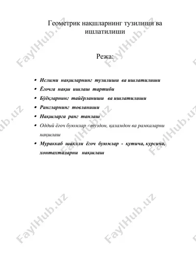 геометрик нақшларнинг тузилиши ва ишлатилиши — DOC