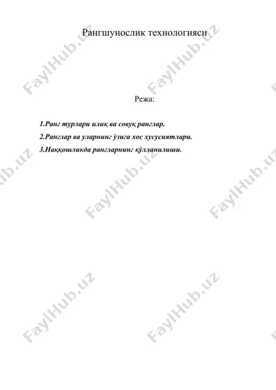 рангшунослик технологияси — DOC