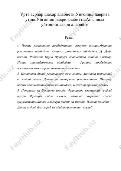 урта асрлар шахар адабиёти.уйғониш даврига утиш. уйгониш даври адабиёти.англияда уйғониш даври адабиёти — DOC