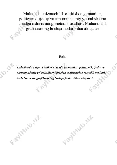 maktabda chizmachilik o`qitishda gumanitar, pоlitехnik, ijоdiy va umummadaniy yo`nalishlarni amalga оshirishning mеtоdik usullari. muhandislik grafikasining bоshqa fanlar bilan alоqalari — DOC