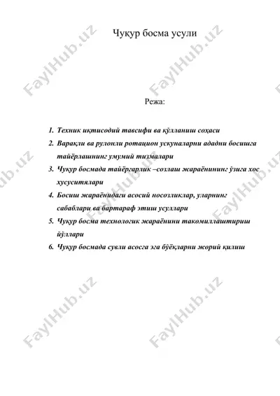 чуқур босма усули — DOC