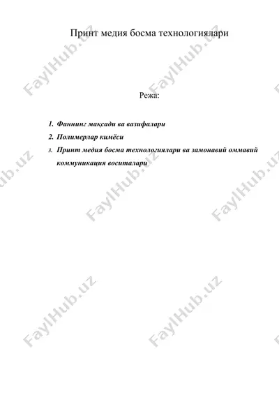 принт медия босма технологиялари — DOC