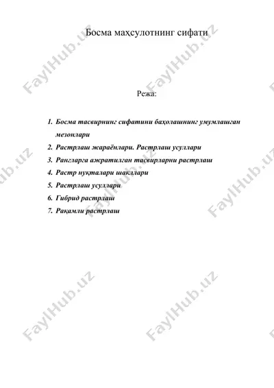 босма маҳсулотнинг сифати — DOC