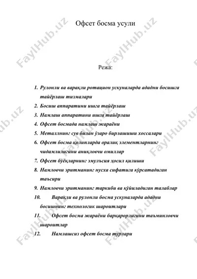 офсет босма усули — DOC