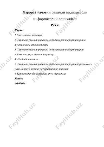 харорат ўлчовчи рақамли индикаторли информаторни лойихалаш — DOCX