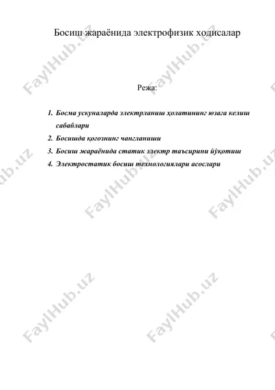 босиш жараёнида электрофизик ходисалар — DOC