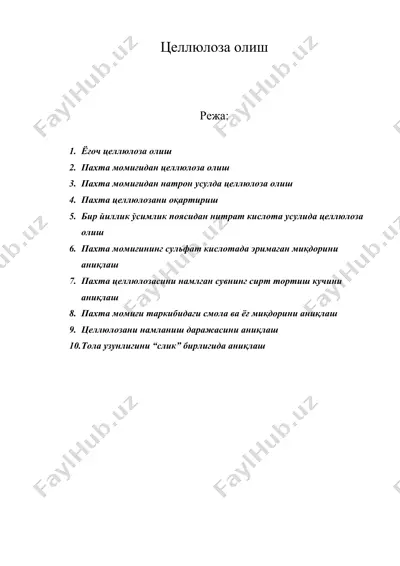целлюлоза олиш — DOC