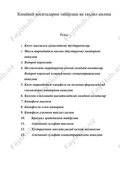 кимёвий воситаларни тайёрлаш ва таҳлил қилиш — DOC