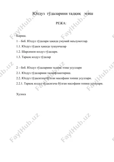 юлдуз тўдаларини тадқиқ этиш — DOC