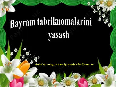 24-25-mavzu bayram tabriknomalarini yasash 4 sinf — PPT