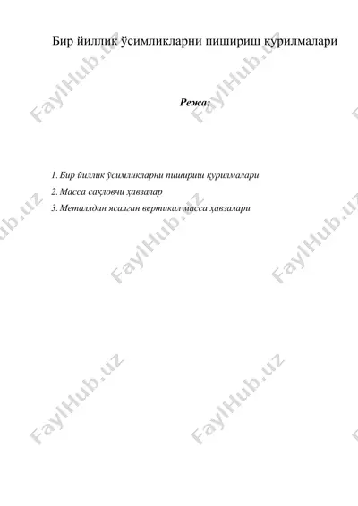 бир йиллик ўсимликларни пишириш қурилмалари — DOC