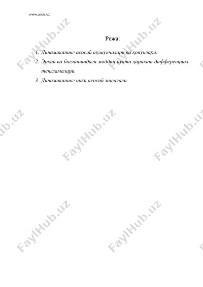 динамиканинг асосий тушунчалари ва қонунлари — DOC