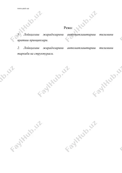 лойиҳалаш жараёнларини автоматлаштириш тизимини яратиш принциплари, таркиби ва структураси — DOC
