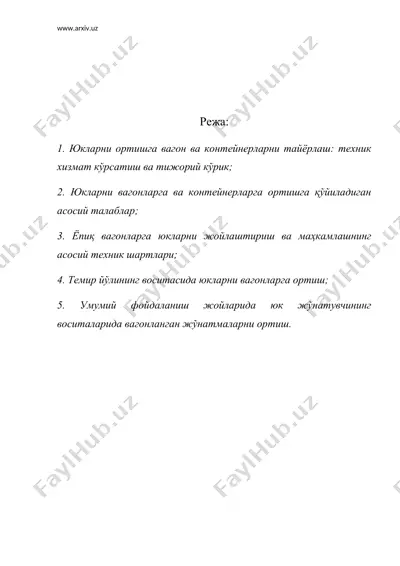 юкларни ортиш ва жўнатиш бўйича операциялар — DOC