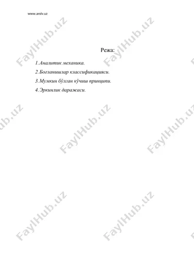 механиканинг принциплари — DOC
