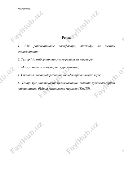 темир йўл станцияларининг юк ва тижорат ишлари хўжалигининг техник жиҳозланиши — DOC