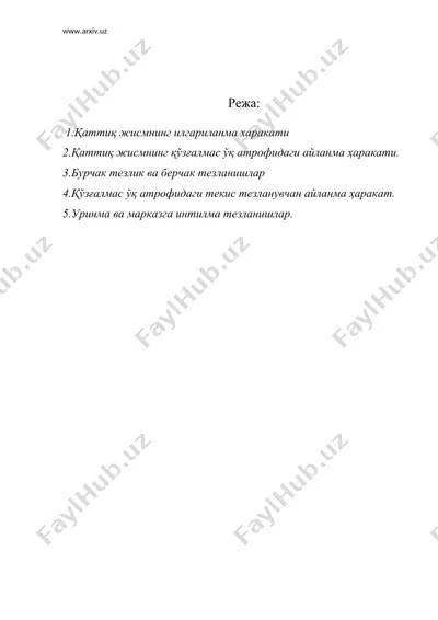 қаттиқ жисмнинг илгариланма ва қўзғалмас ўқ атрофидаги айланма ҳаракати — DOC