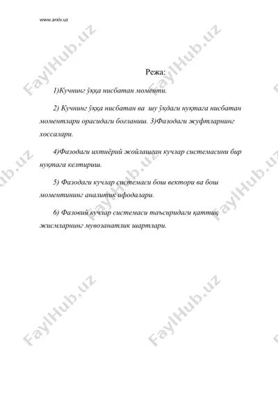 фазодаги ихтиёрий кучлар системаси — DOC