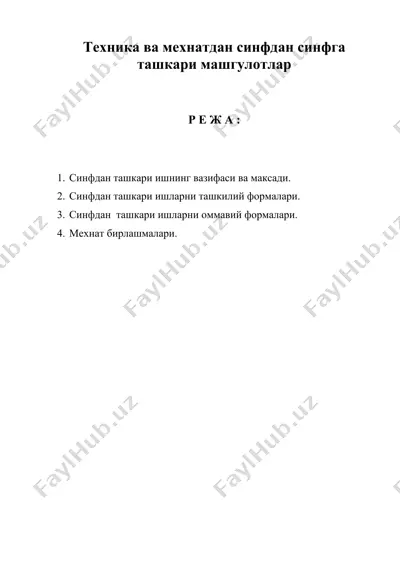 техника ва мехнатдан синфдан синфга ташкари машгулотлар — DOC