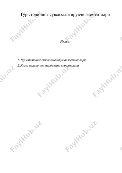 тўр столининг сувсизлантирувчи элементлари — DOC