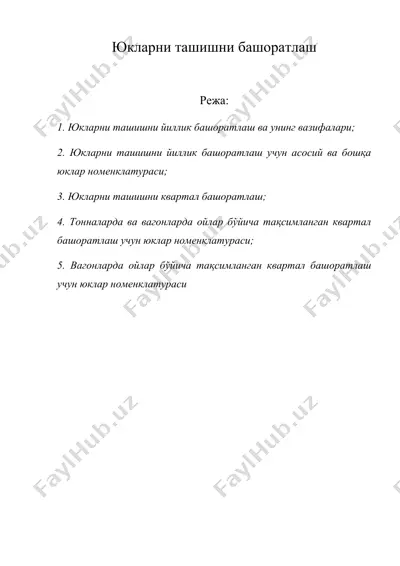юкларни ташишни башоратлаш — DOC