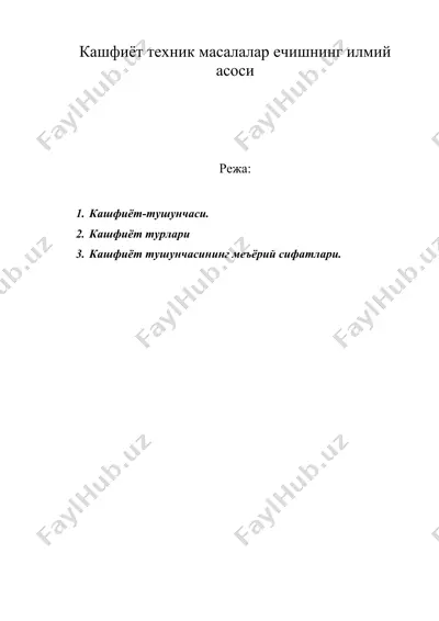кашфиёт техник масалалар ечишнинг илмий асоси — DOC