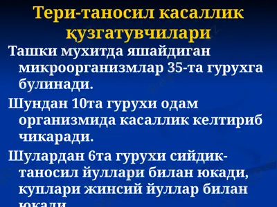 тери-таносил касаллик қузгатувчилари — PPTX