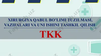 xirurgiya qabul bo’limi tuzilmasi, vazifalari va uni ishini tashkil qilish — PPTX