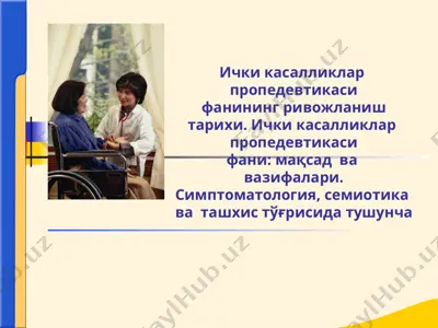 ички касалликлар пропедевтикаси фанининг ривожланиш тарихи — PPTX