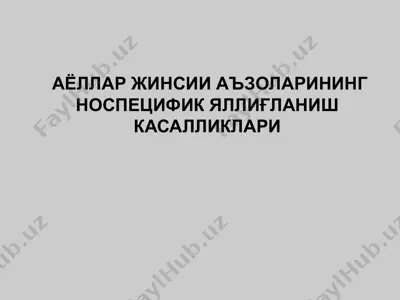 аёллар жинсии аъзоларининг носпецифик яллиғланиш касалликлари — PPTX