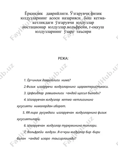 ёрқинлик даврийлиги. ўзгарувчи физик юлдузларнинг асоси назарияси — DOC