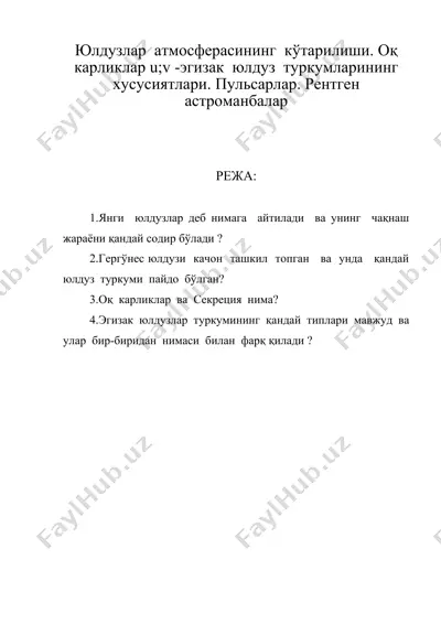 юлдузлар атмосферасининг кўтарилиши. оқ карликлар u;v -эгизак юлдуз туркумларининг хусусиятлари — DOC