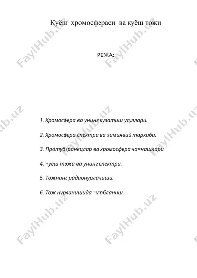 қуёш хромосфераси ва қуёш тожи (куёш хромосфераси ва куёш тожи ) — DOC