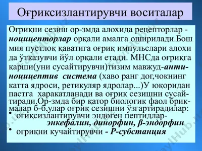 оғриксизлантирувчи воситалар — PPTX