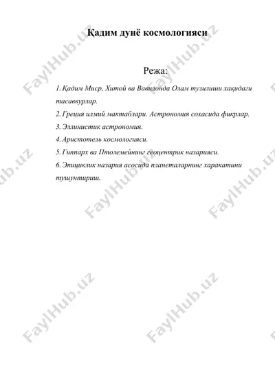 кадим дунё космологияси кадим дунё космологияси (qadim dunyo kosmologiyasi ) — DOC