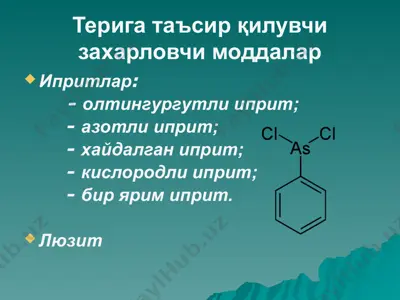терига таъсир қилувчи захарловчи моддалар — PPTX