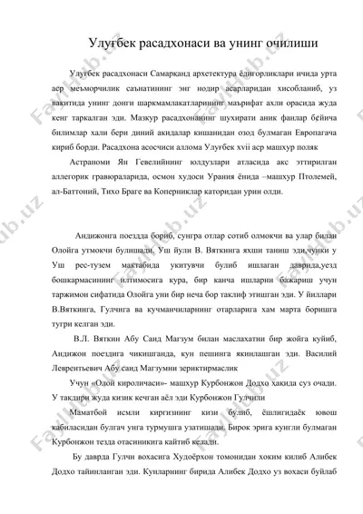 улуғбек (улугбек) расадхонаси ва унинг очилиши — DOC